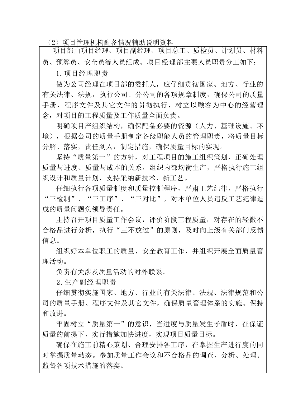 项目管理机构配备情况_第3页