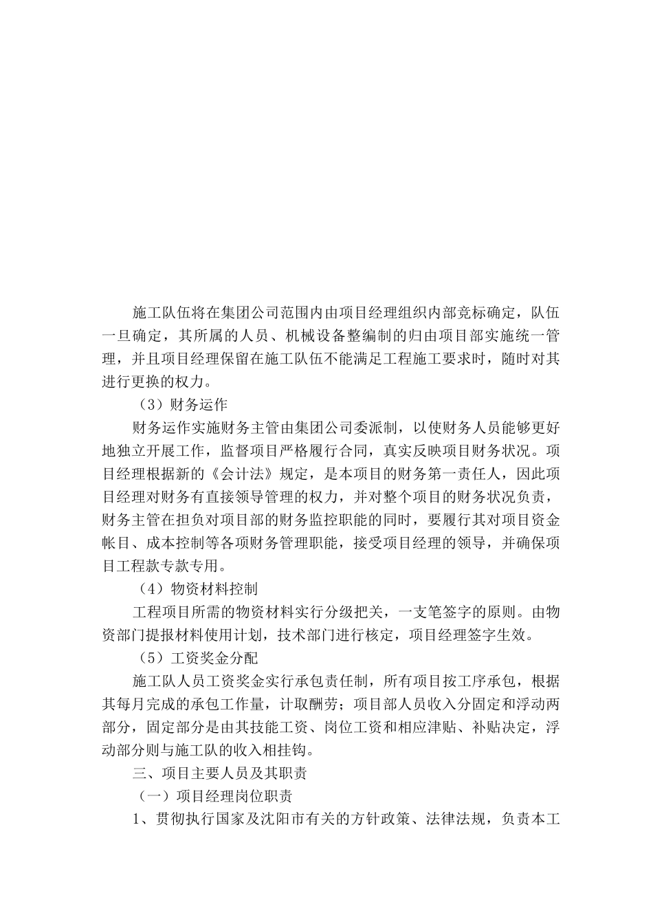 项目管理机构_第3页