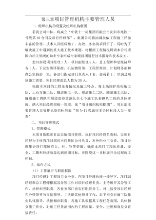 项目管理机构