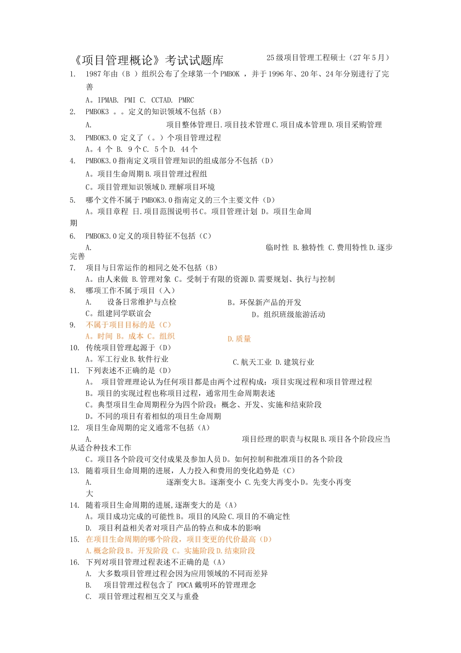 项目管理概论考试试题库_第1页