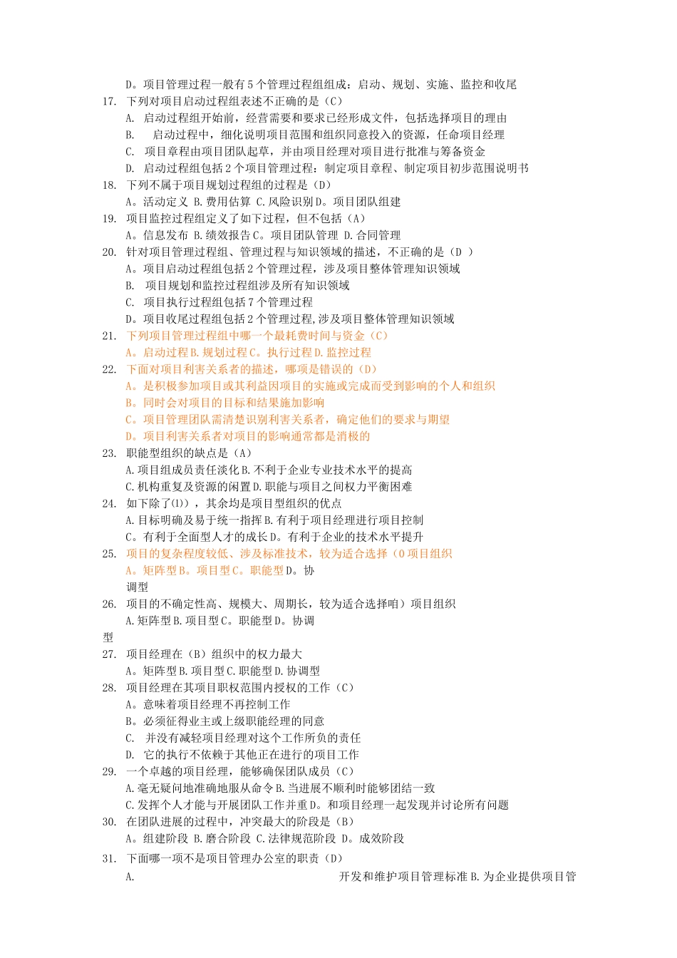 项目管理概论考试试题库_第2页