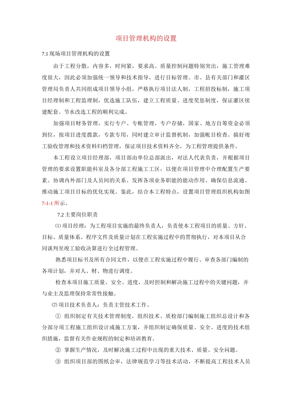 项目管理机构的设置_第1页