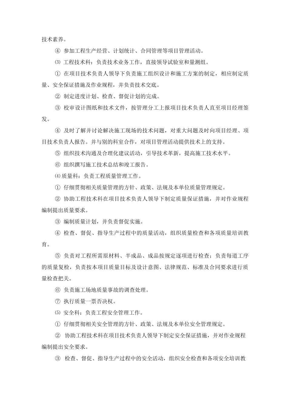 项目管理机构的设置_第2页