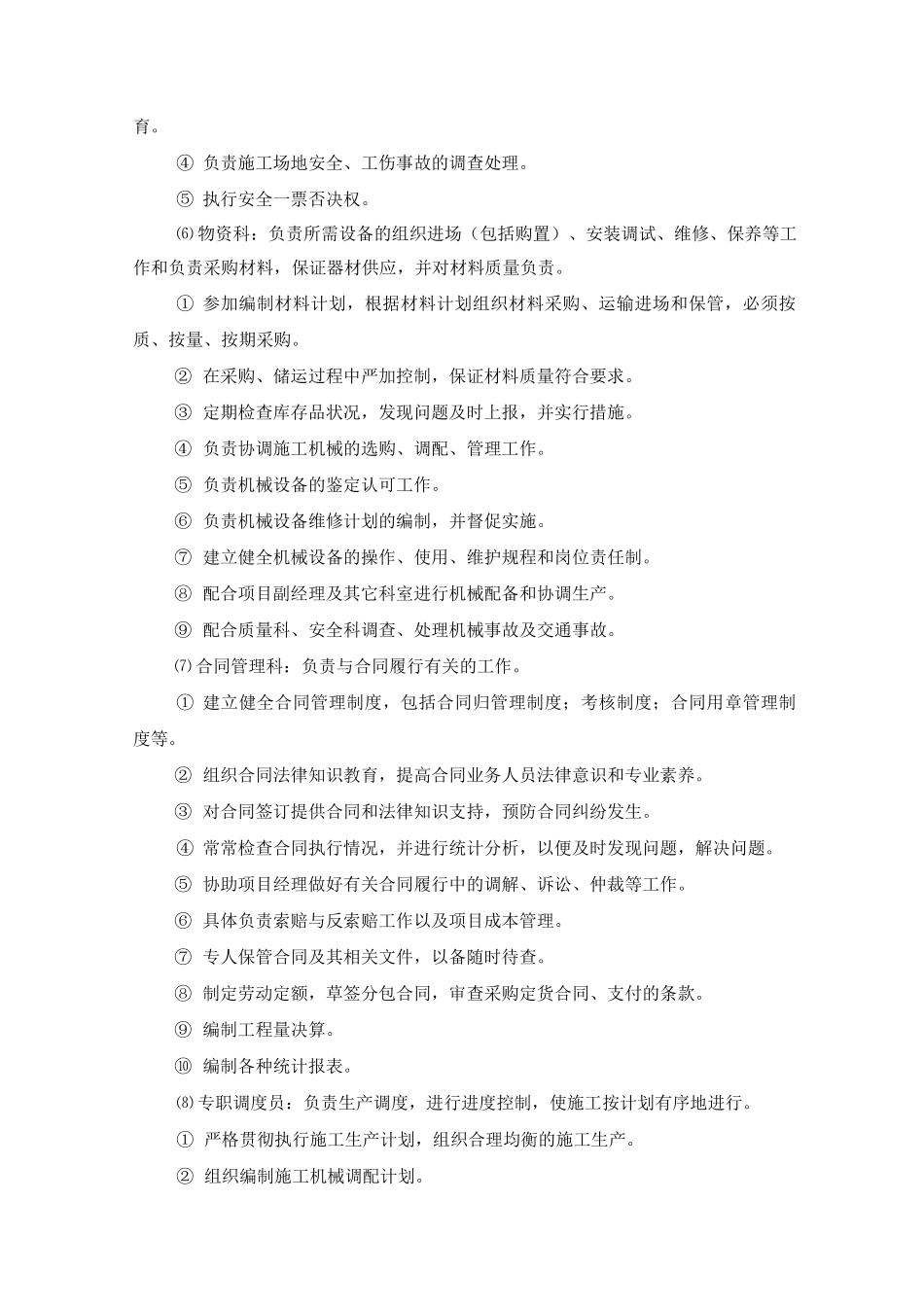 项目管理机构的设置_第3页