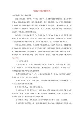 项目管理机构的设置