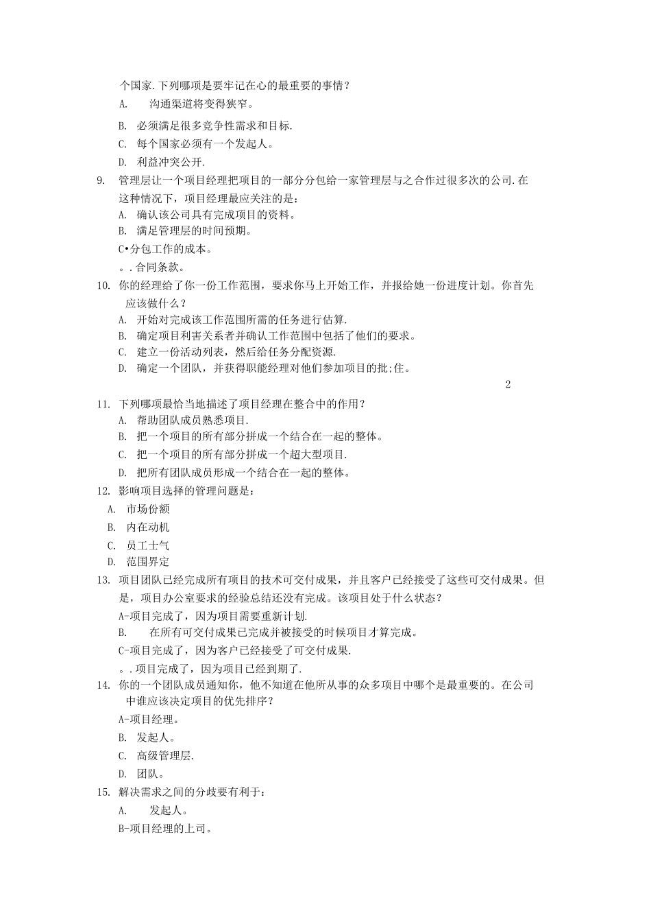 项目管理模拟试题_第2页