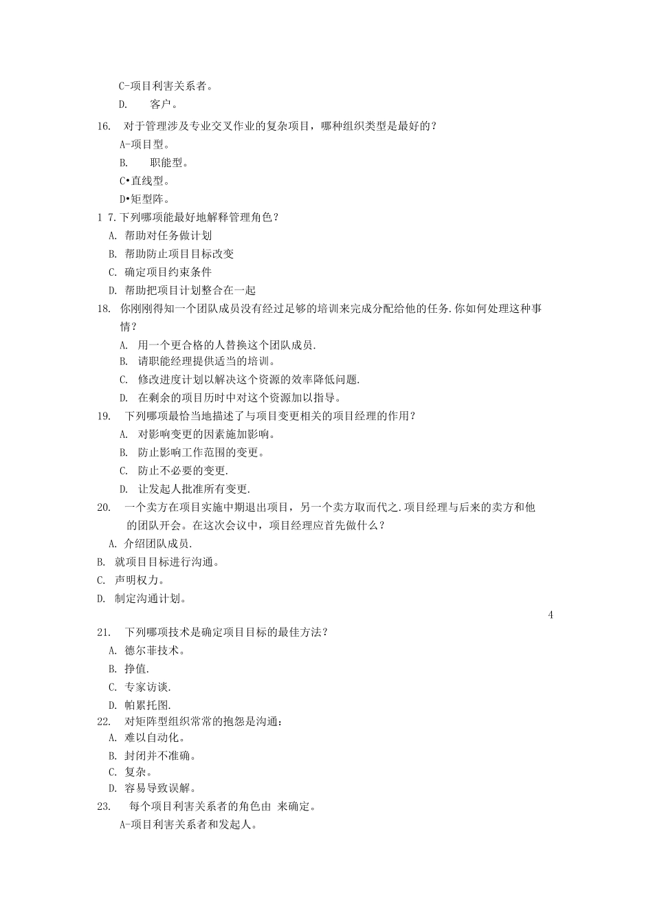 项目管理模拟试题_第3页