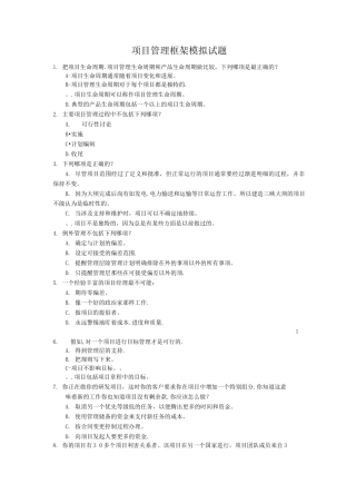 项目管理模拟试题