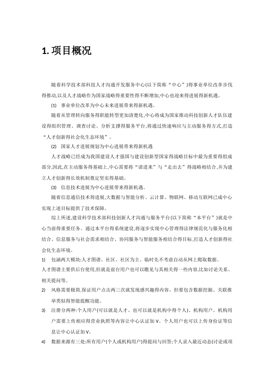 项目管理模拟实验报告_第3页