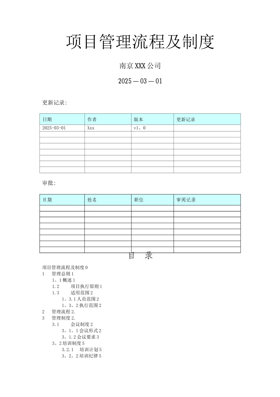 项目管理流程及制度_第1页