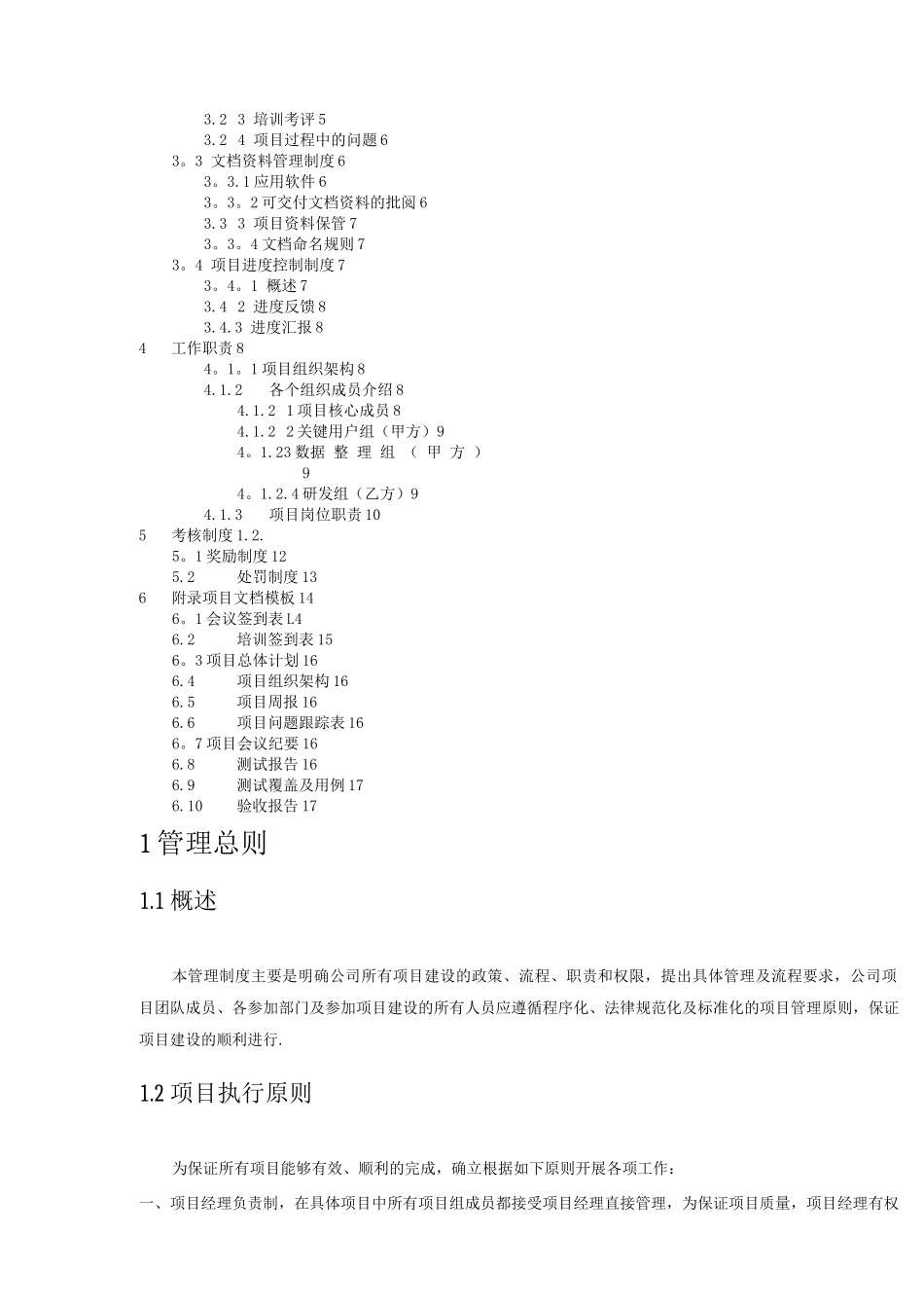 项目管理流程及制度_第2页