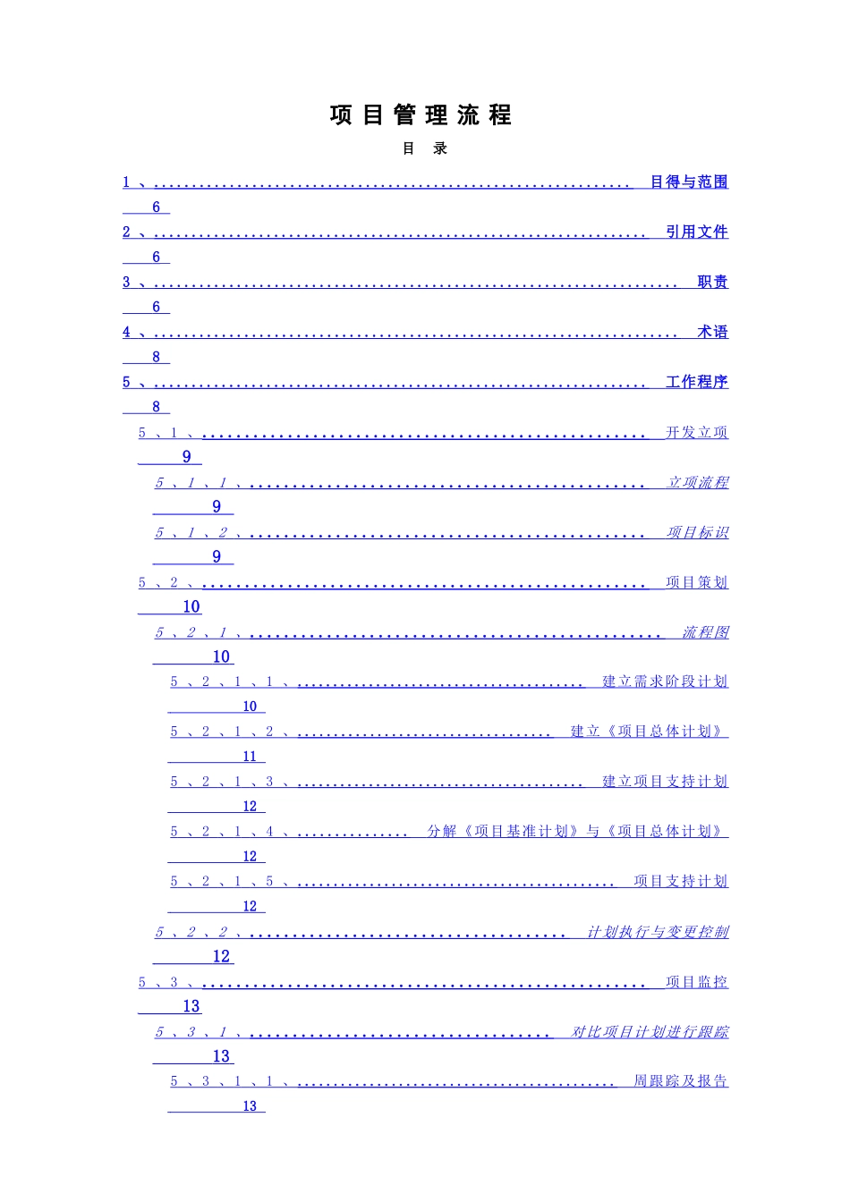 项目管理流程_第3页