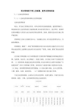 项目管理班子的人员配备、素质及管理经验