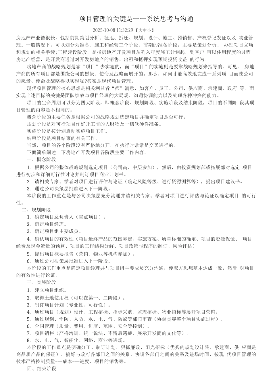 项目管理的关键问题_第1页