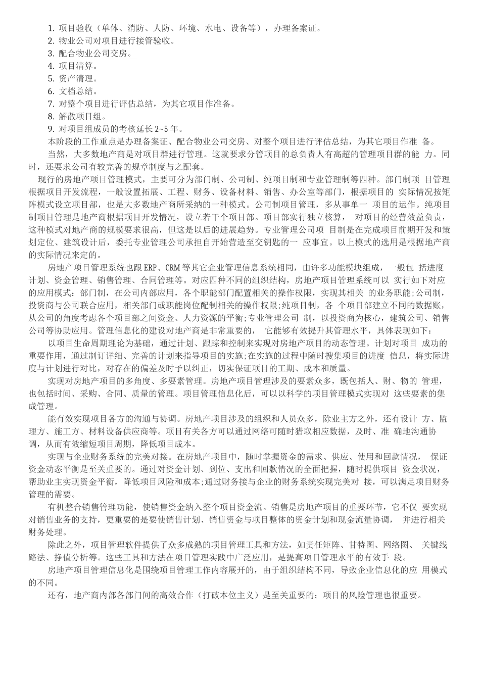 项目管理的关键问题_第2页