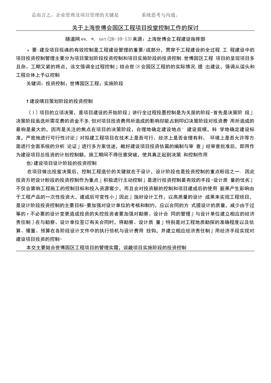 项目管理的关键问题_第3页