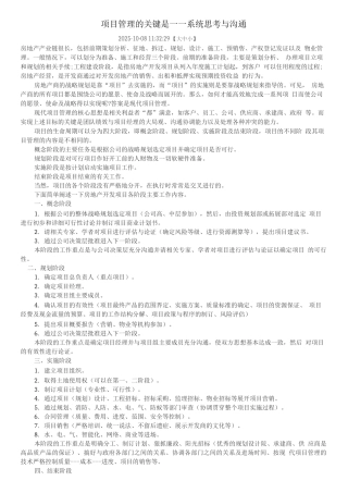 项目管理的关键问题