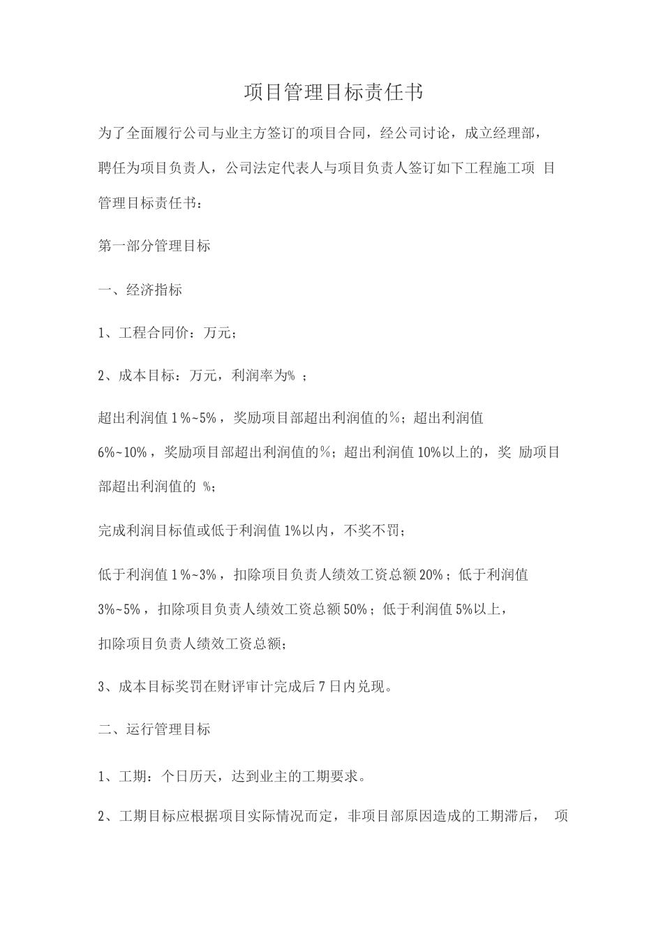 项目管理目标责任书_第1页