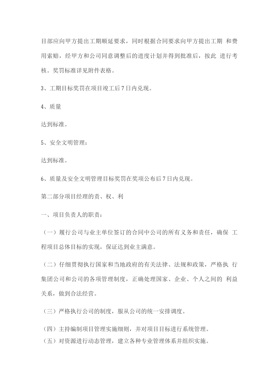 项目管理目标责任书_第2页