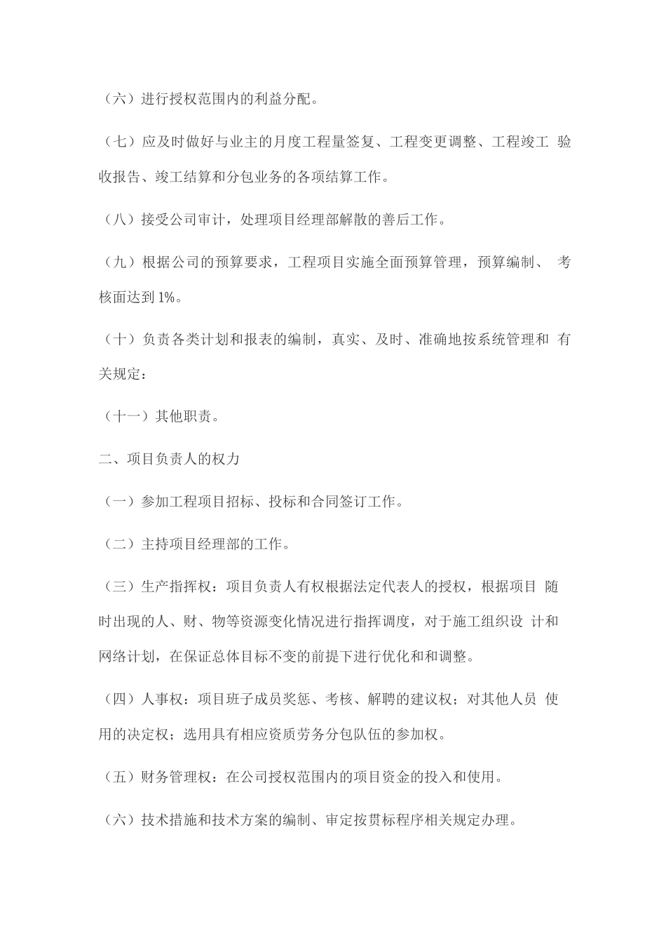 项目管理目标责任书_第3页