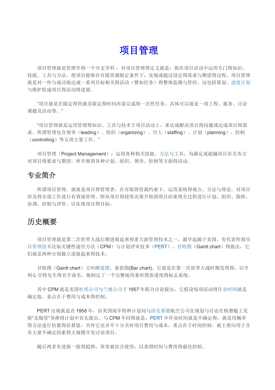 项目管理知识_第1页