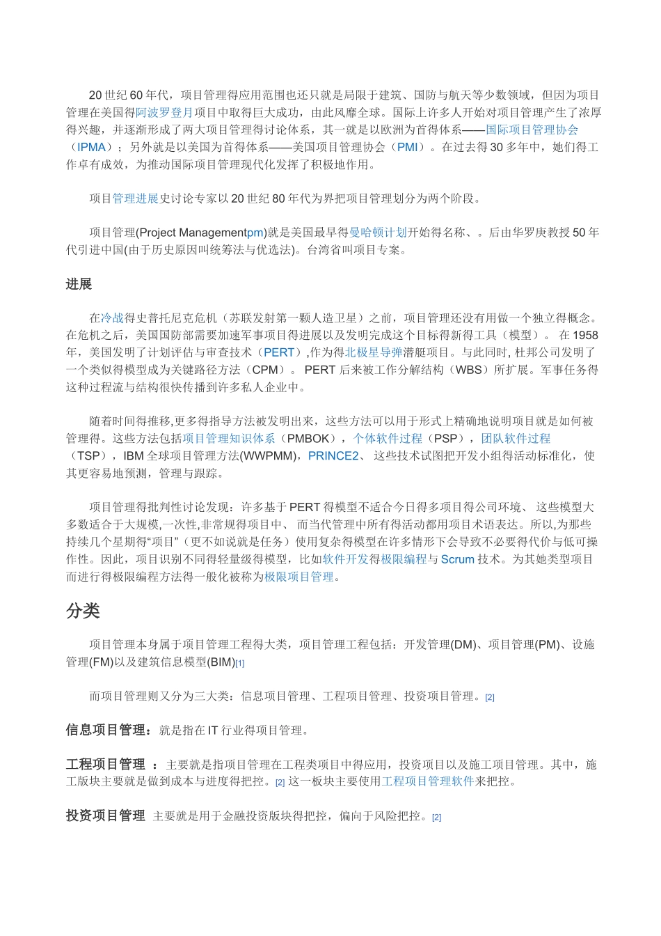 项目管理知识_第2页