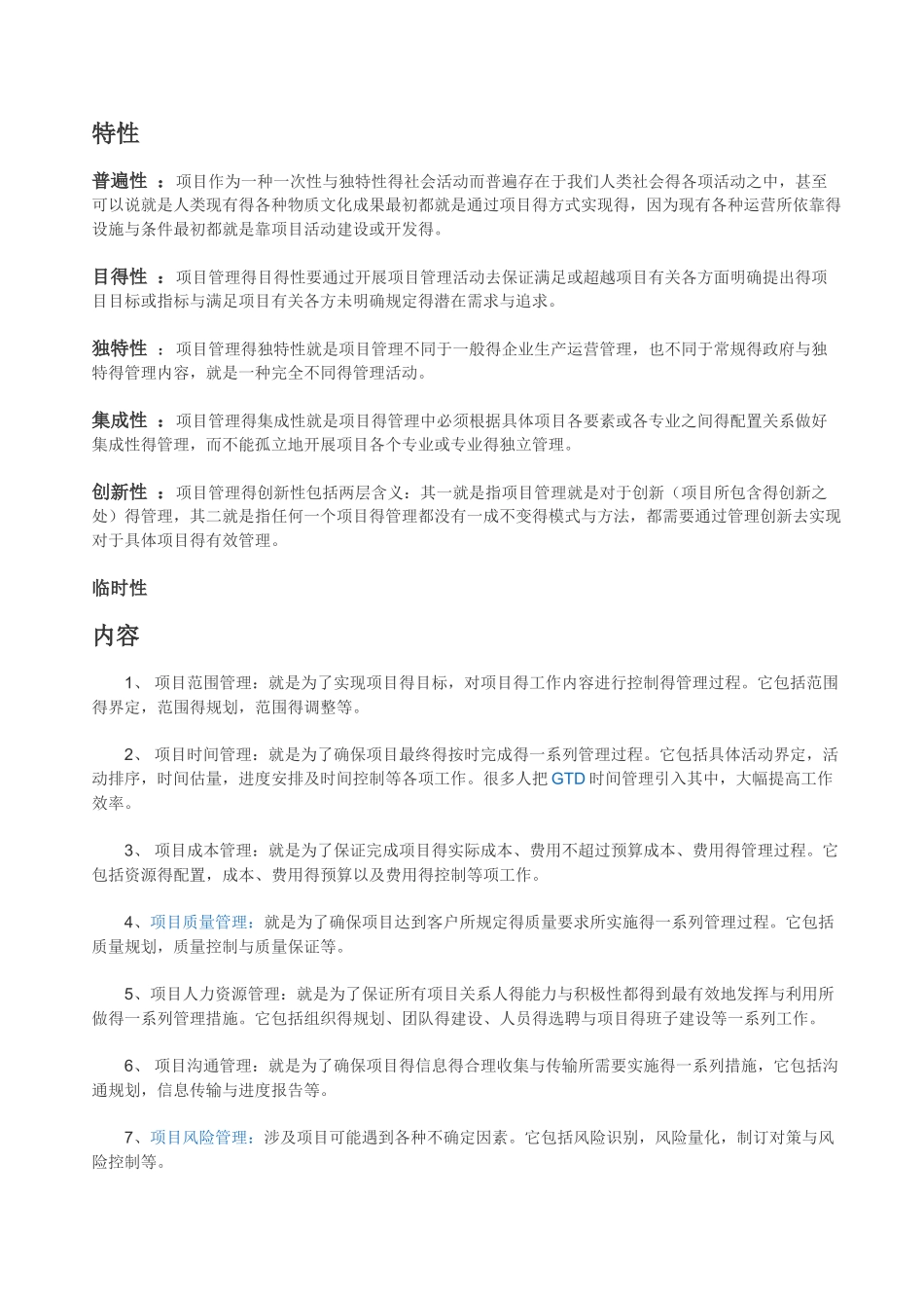 项目管理知识_第3页