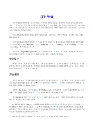 项目管理知识