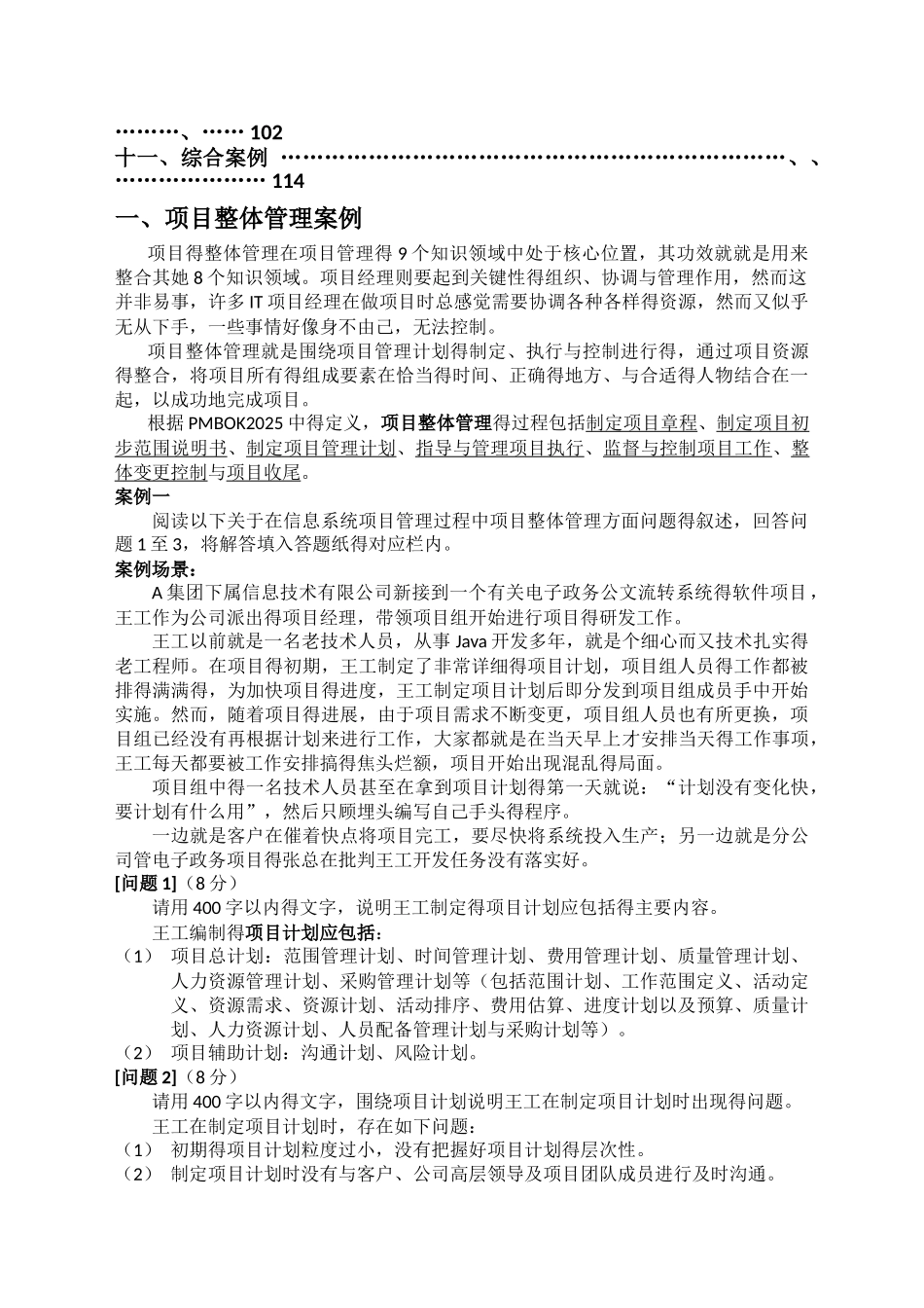 项目管理知识领域案例集_第2页