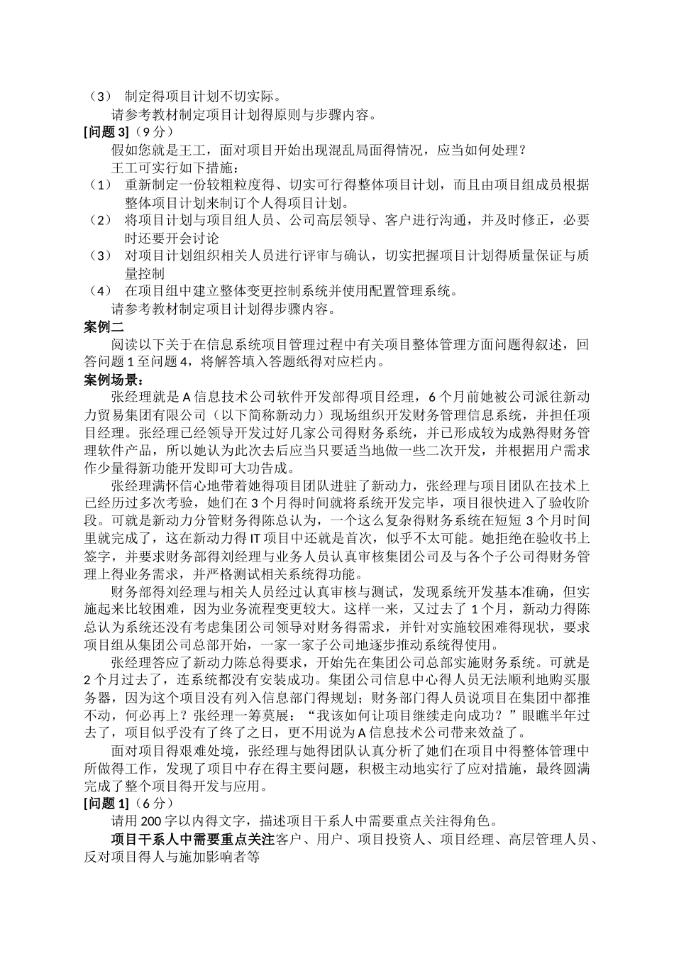 项目管理知识领域案例集_第3页