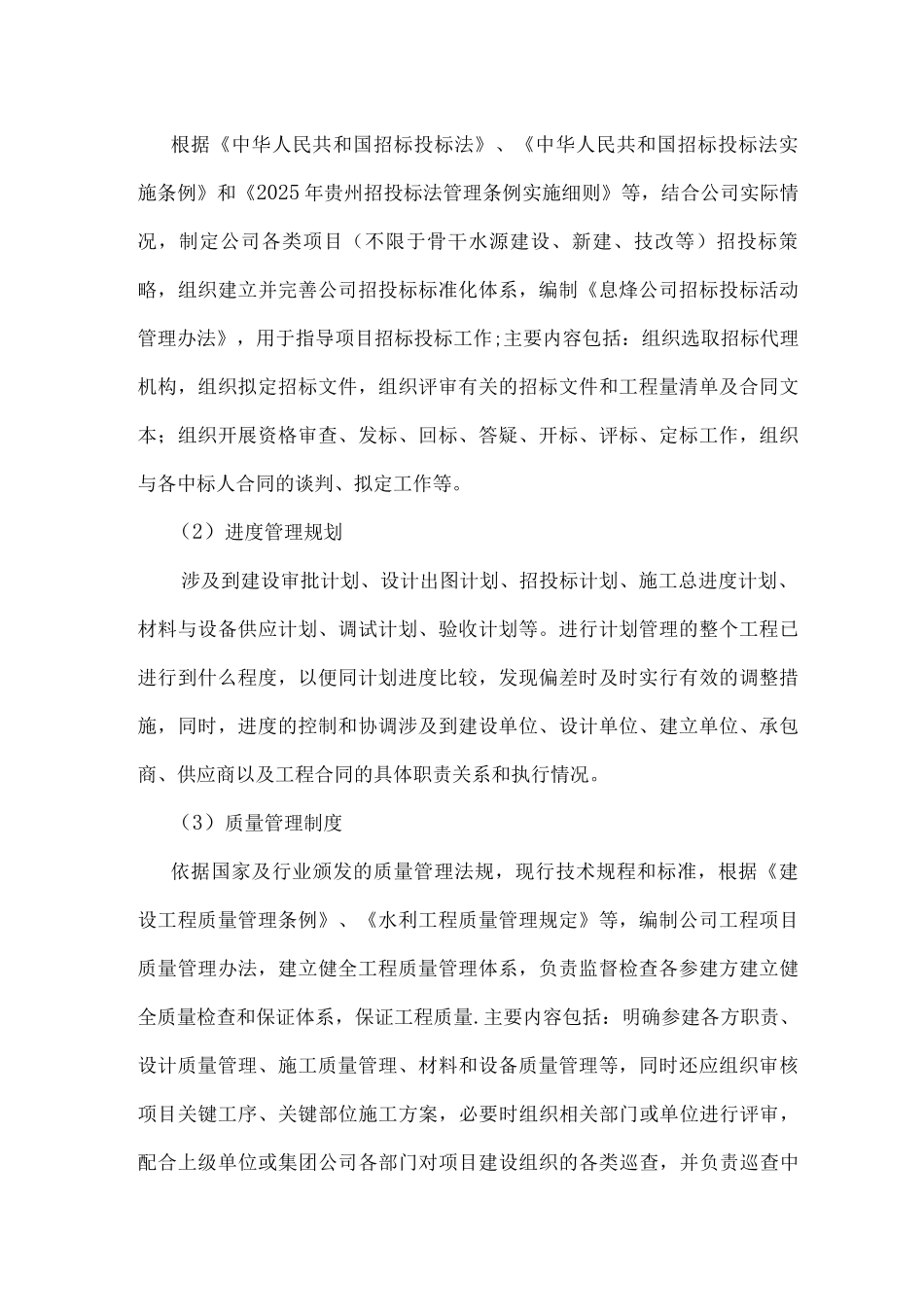 项目管理系统化建设内容及验收标准_第2页