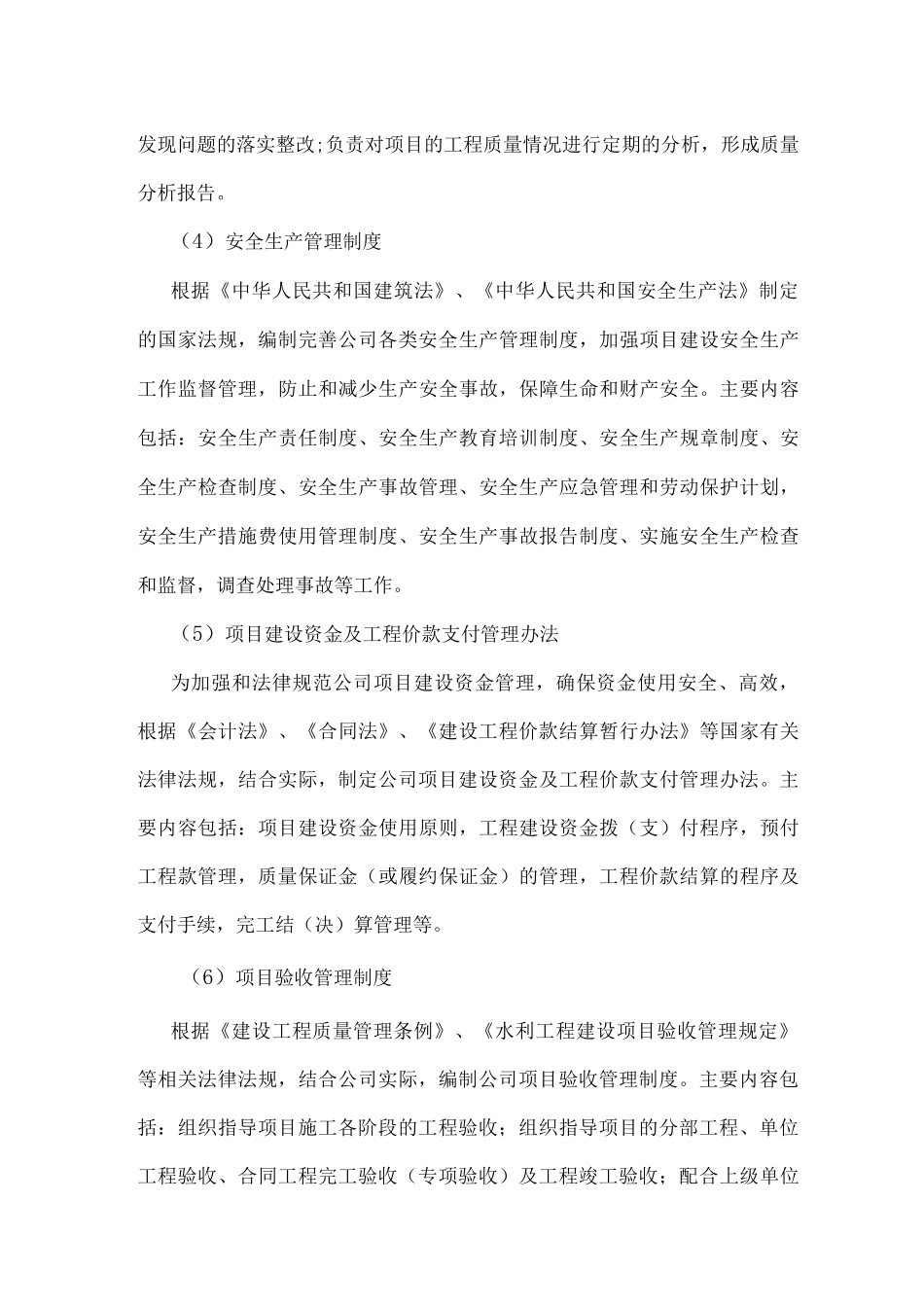 项目管理系统化建设内容及验收标准_第3页