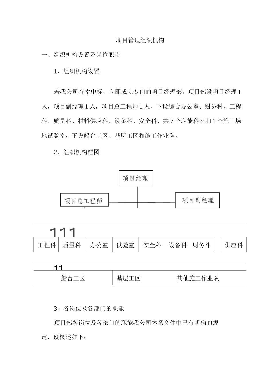 项目管理组织机构2_第1页