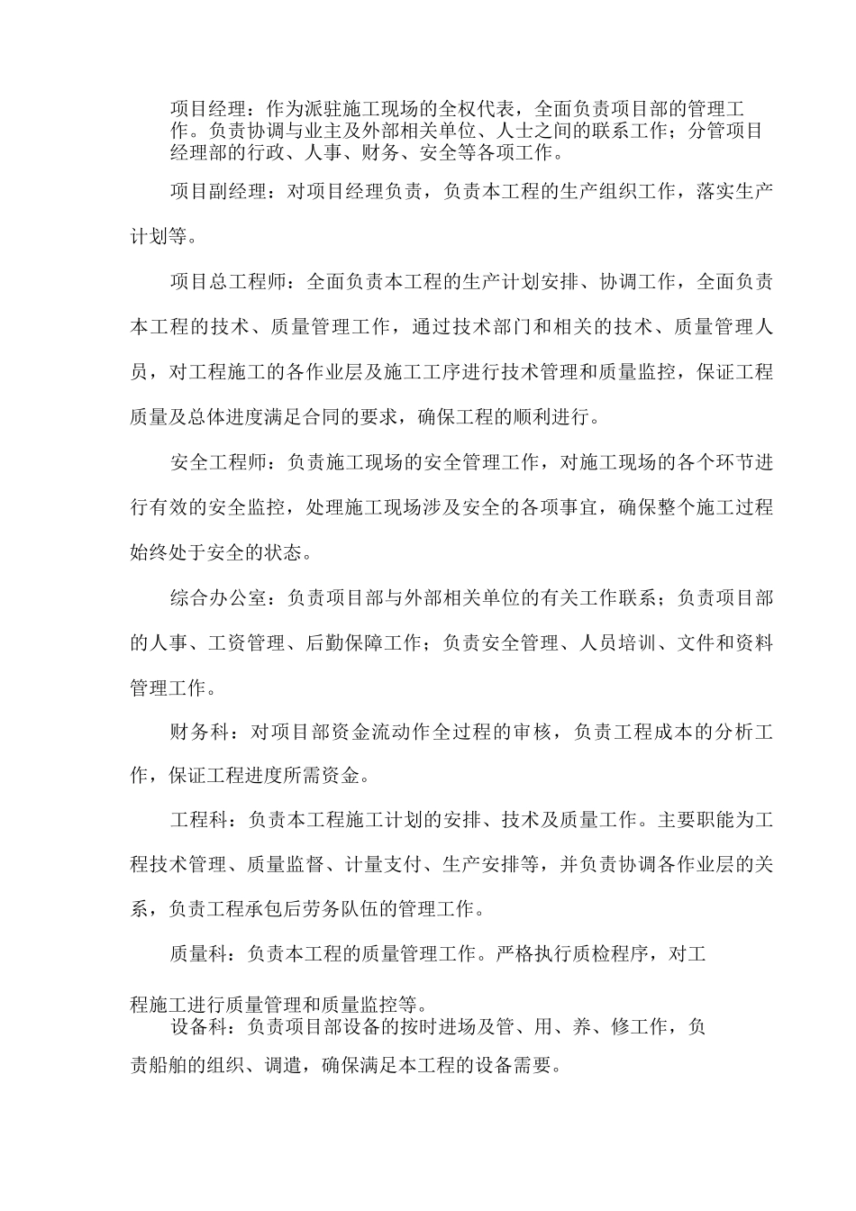 项目管理组织机构2_第2页