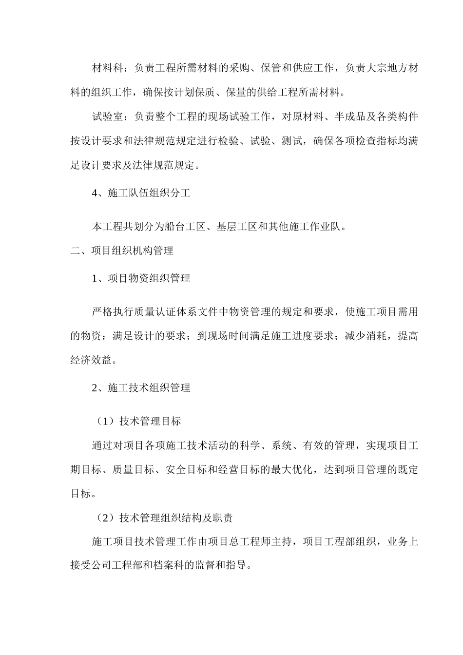 项目管理组织机构2_第3页