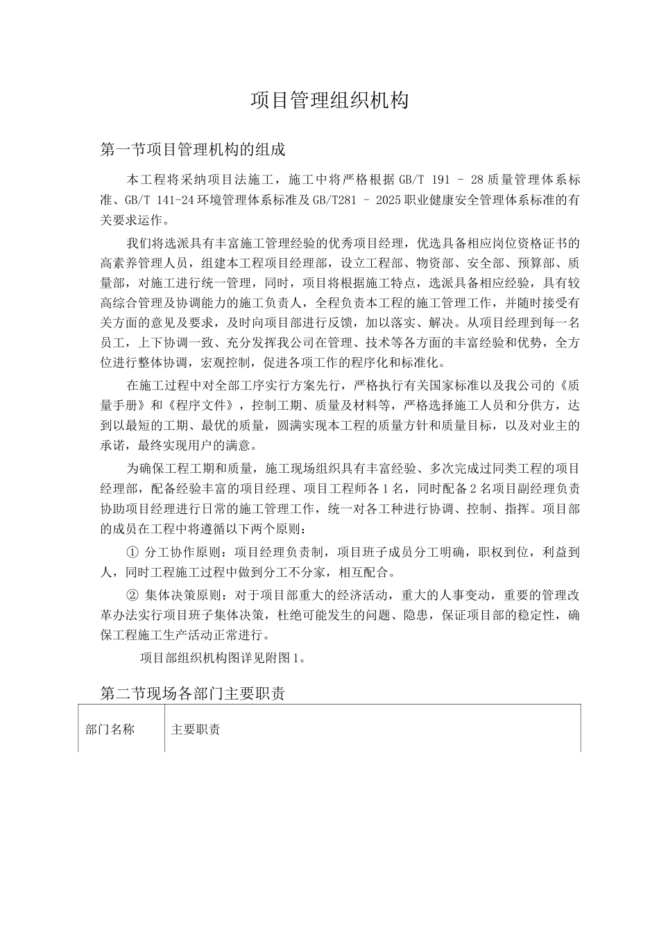 项目管理组织机构3_第1页