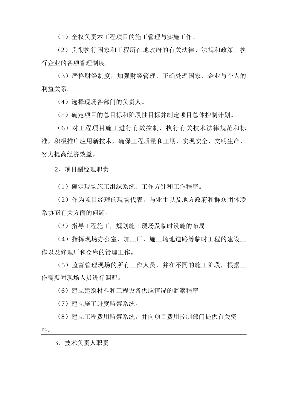 项目管理组织机构4_第2页