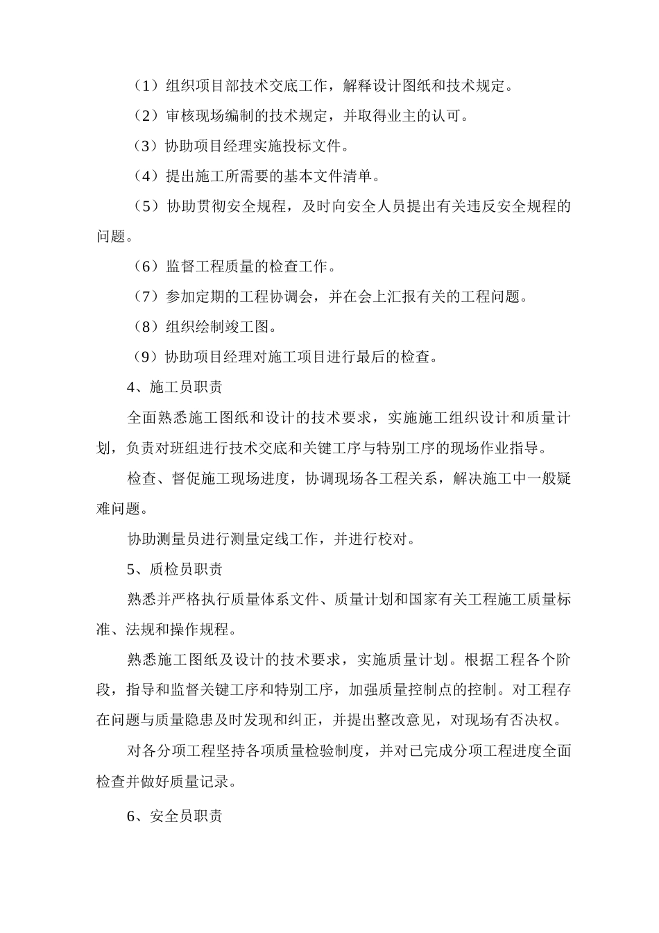 项目管理组织机构4_第3页