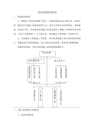 项目管理组织机构4