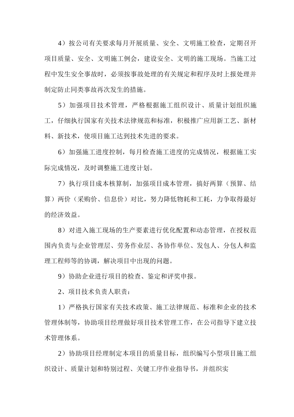 项目管理组织机构5_第2页