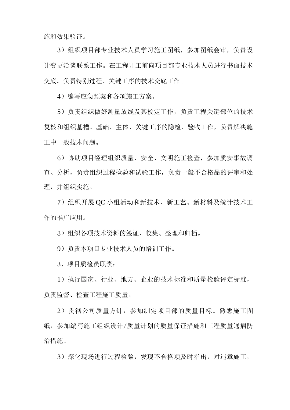 项目管理组织机构5_第3页