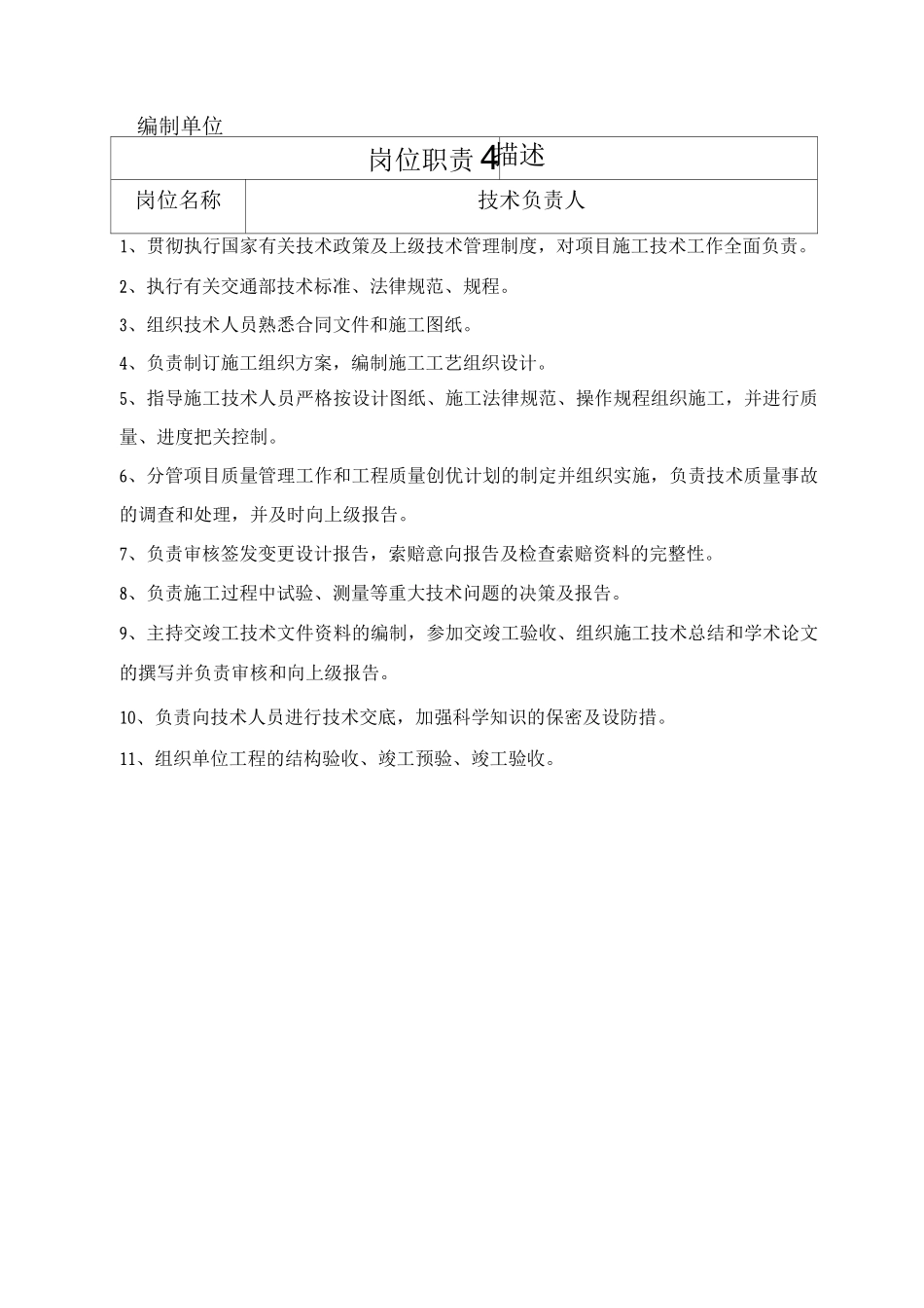 项目管理组织机构7_第3页