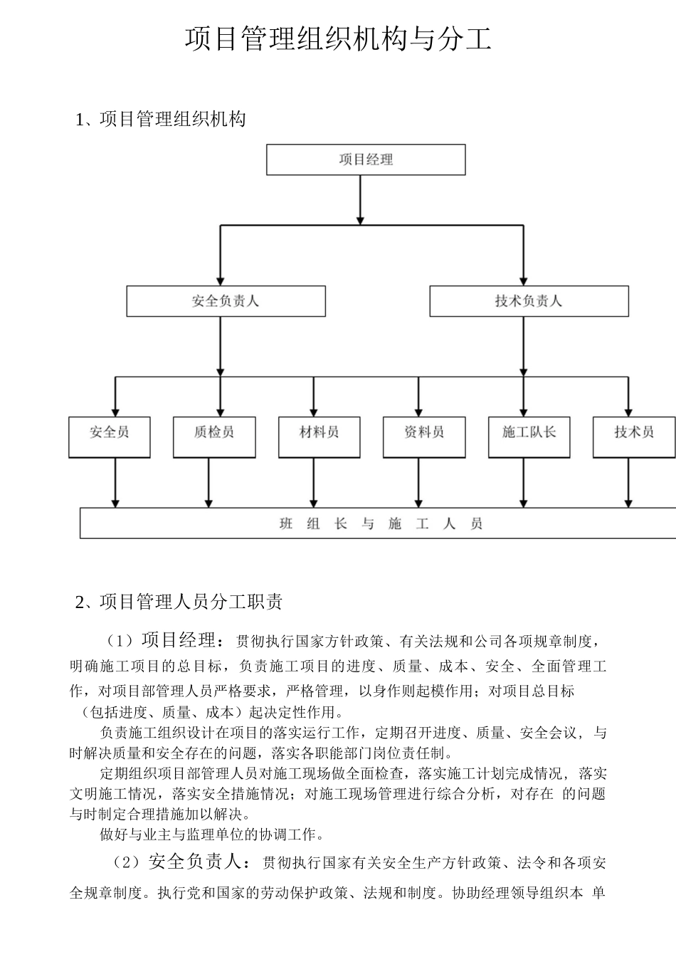 项目管理组织机构及分工_第1页