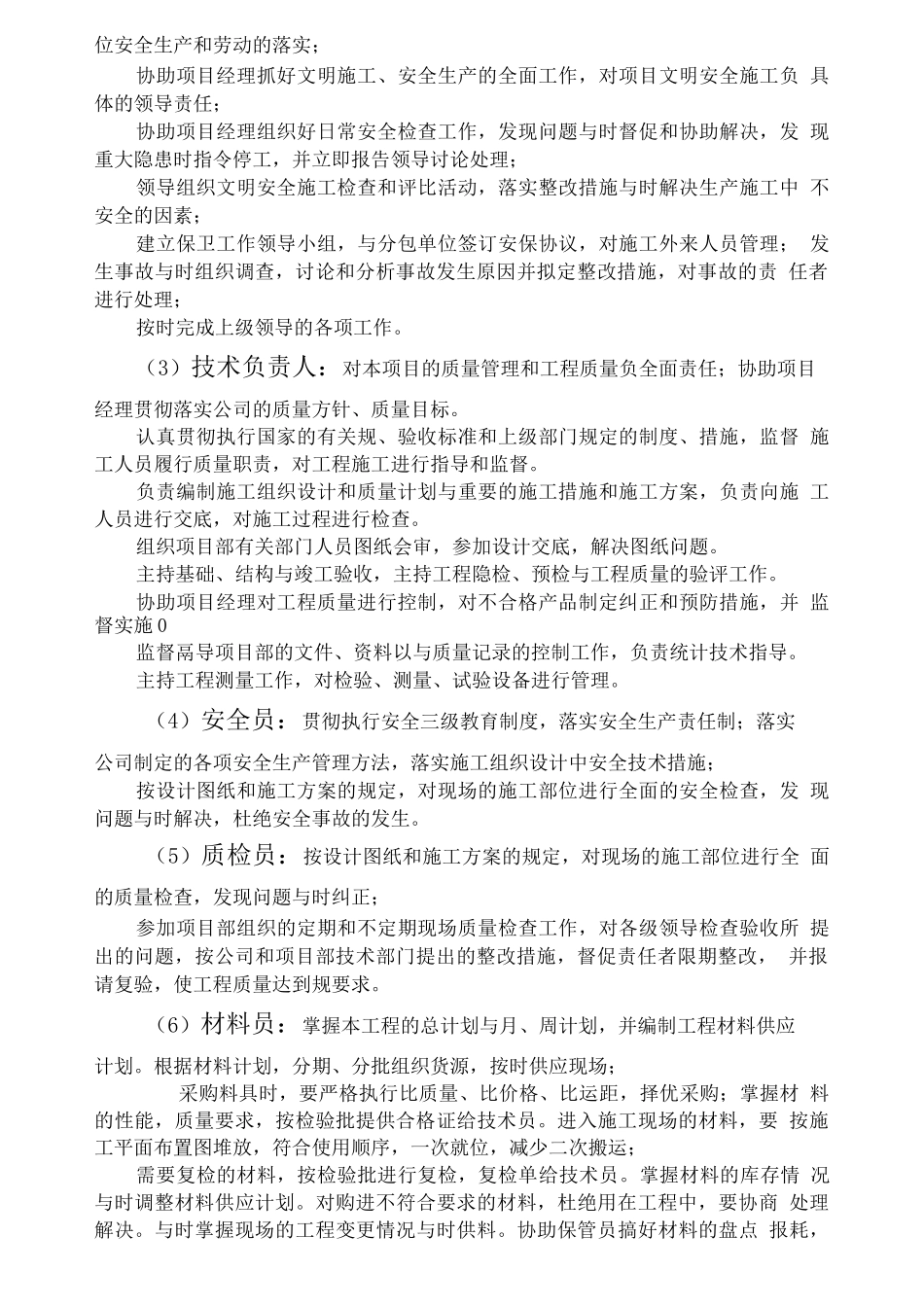 项目管理组织机构及分工_第2页