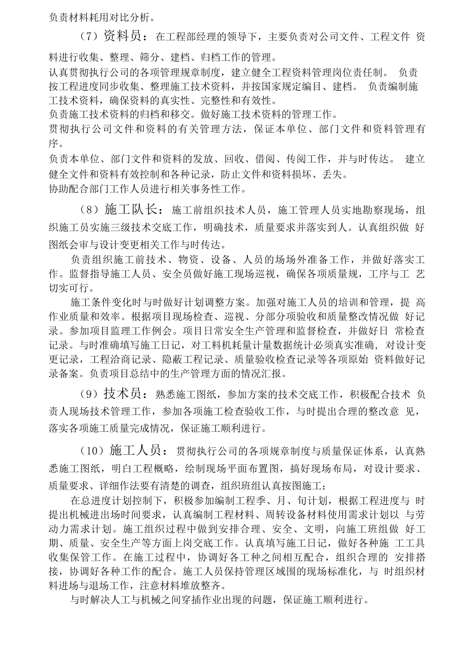 项目管理组织机构及分工_第3页