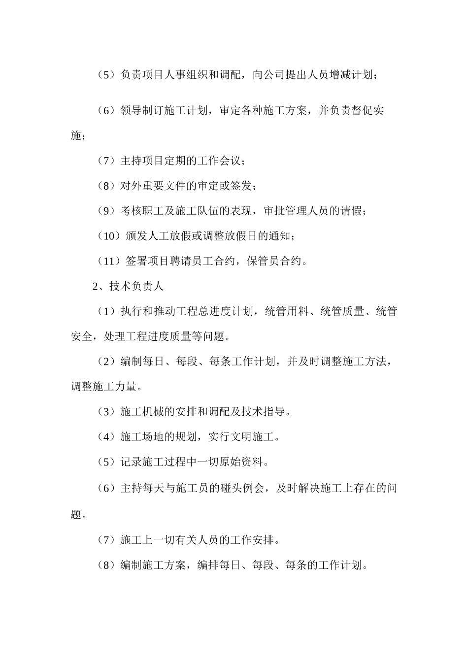 项目管理组织机构和人员时间安排表_第2页