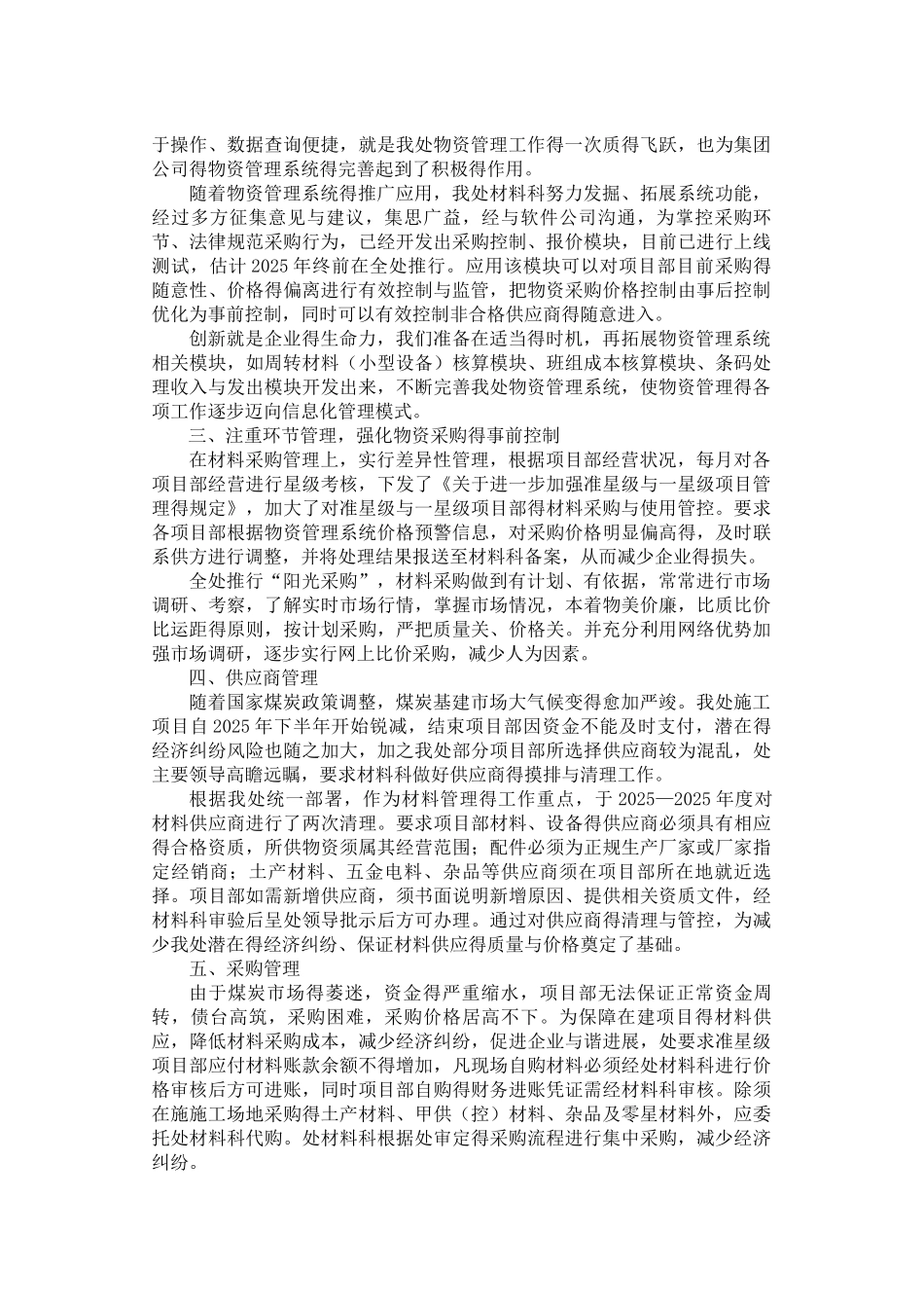 项目管理经验交流材料_第2页