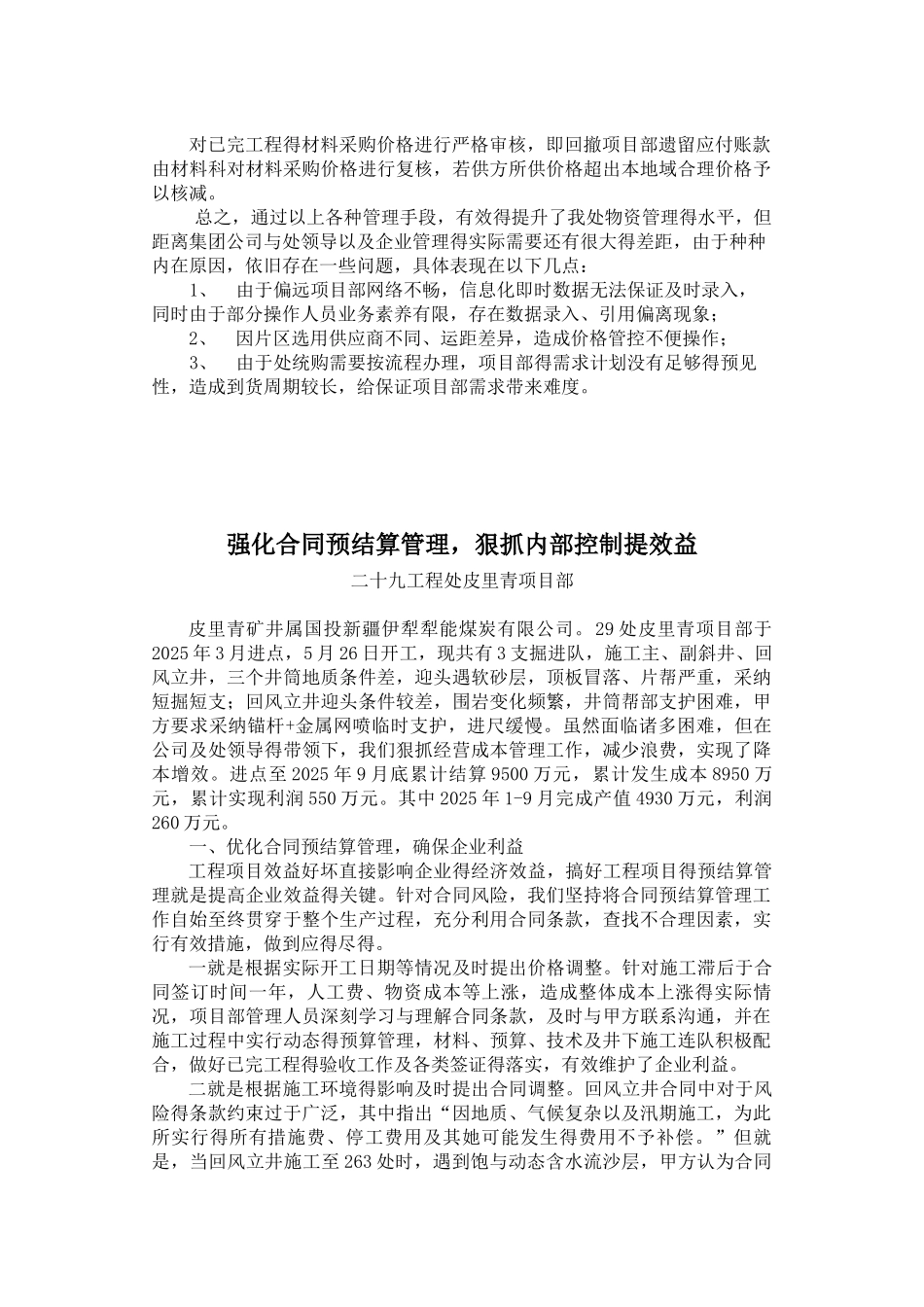 项目管理经验交流材料_第3页