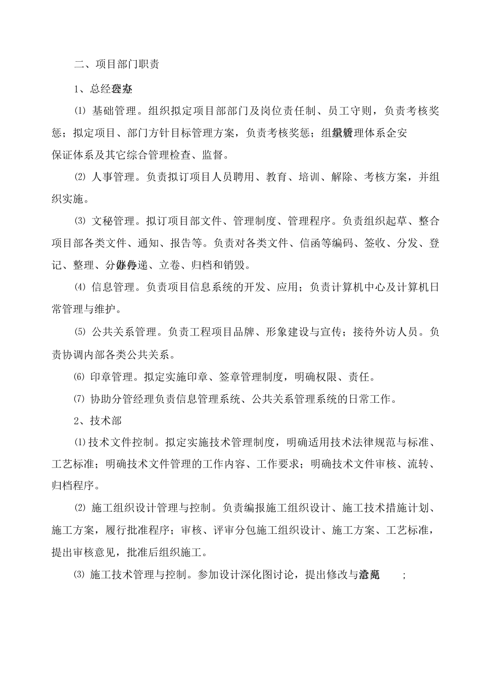 项目管理组织结构_第2页