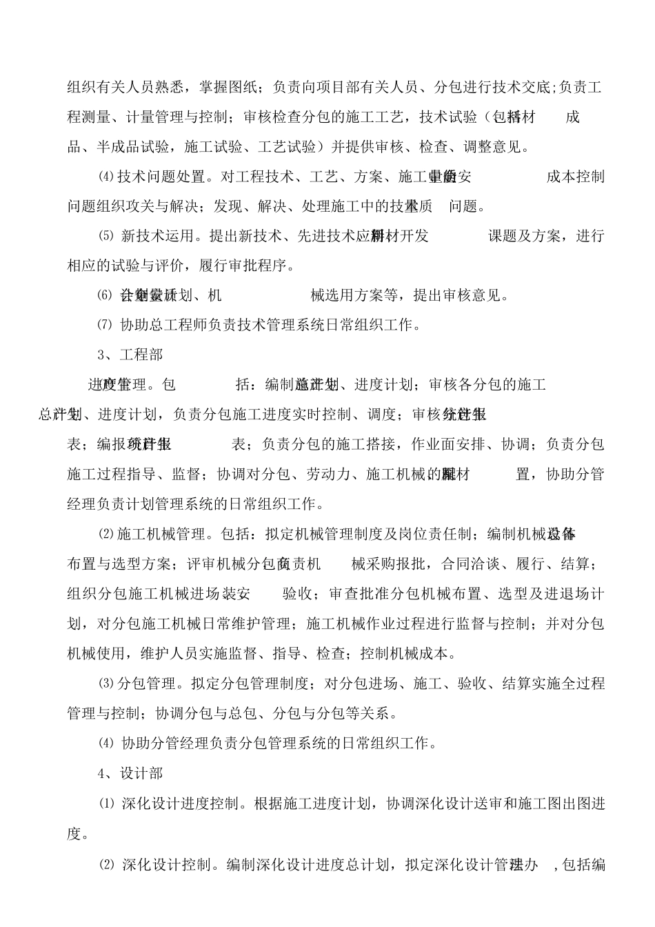 项目管理组织结构_第3页